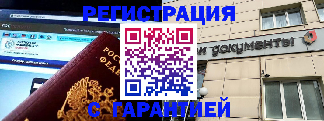 временная регистрация купить в Архангельской области